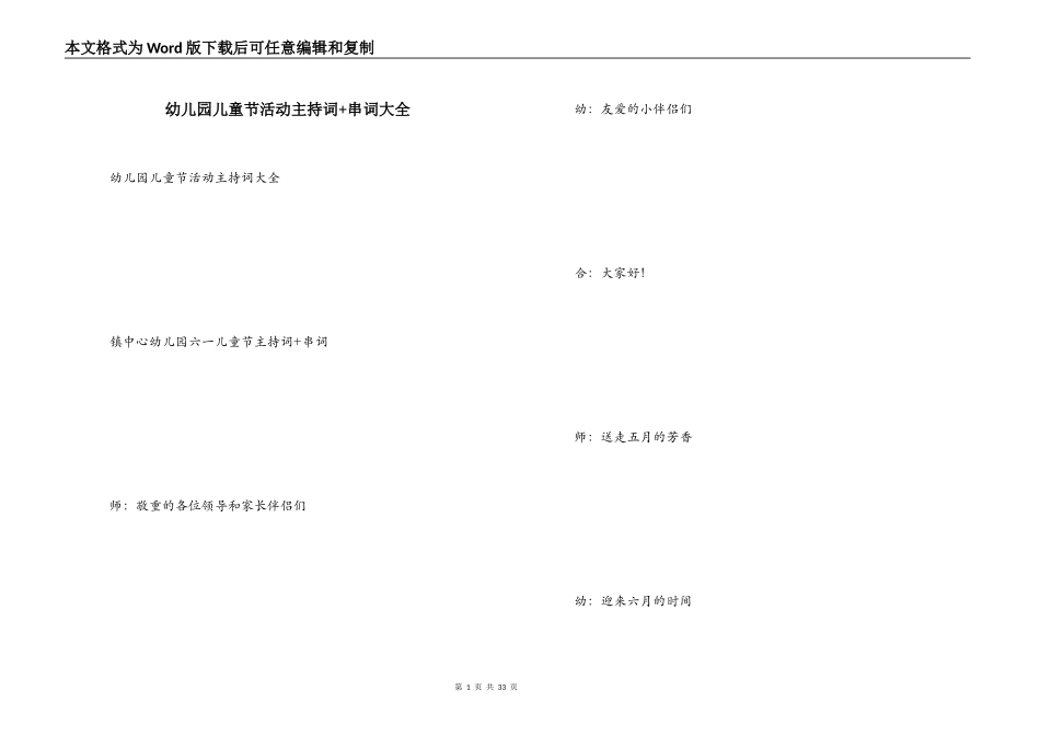 幼儿园儿童节活动主持词+串词大全_第1页