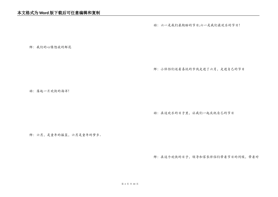 幼儿园儿童节活动主持词+串词大全_第2页