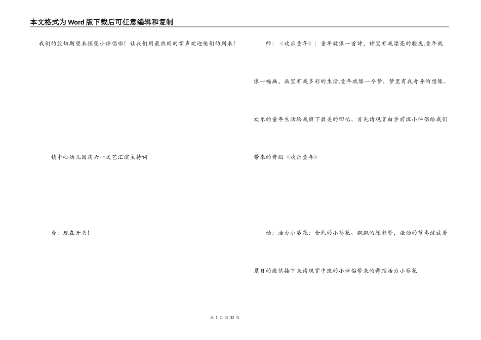 幼儿园儿童节活动主持词+串词大全_第3页