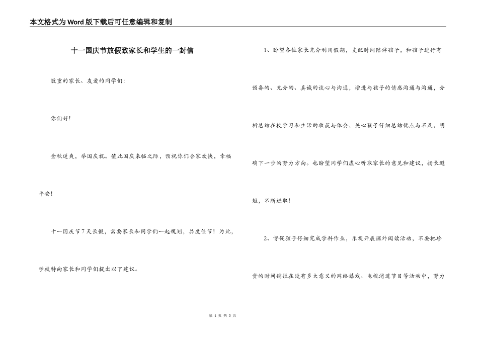 十一国庆节放假致家长和学生的一封信_第1页