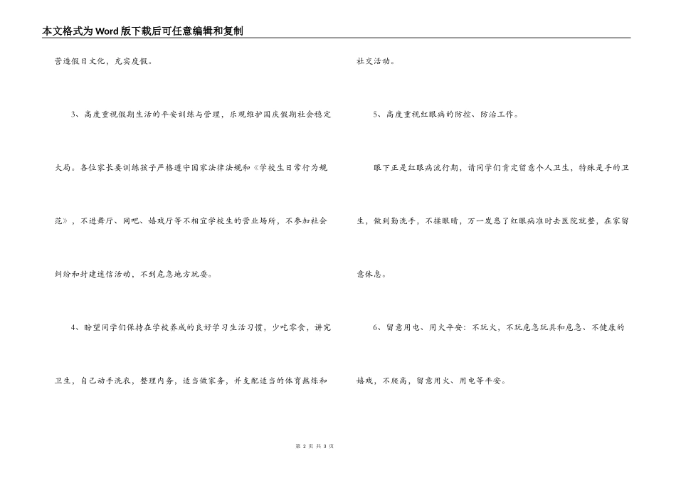 十一国庆节放假致家长和学生的一封信_第2页