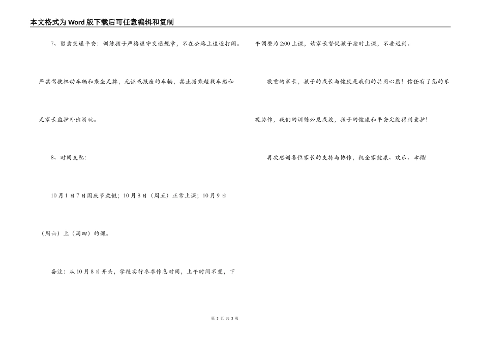 十一国庆节放假致家长和学生的一封信_第3页