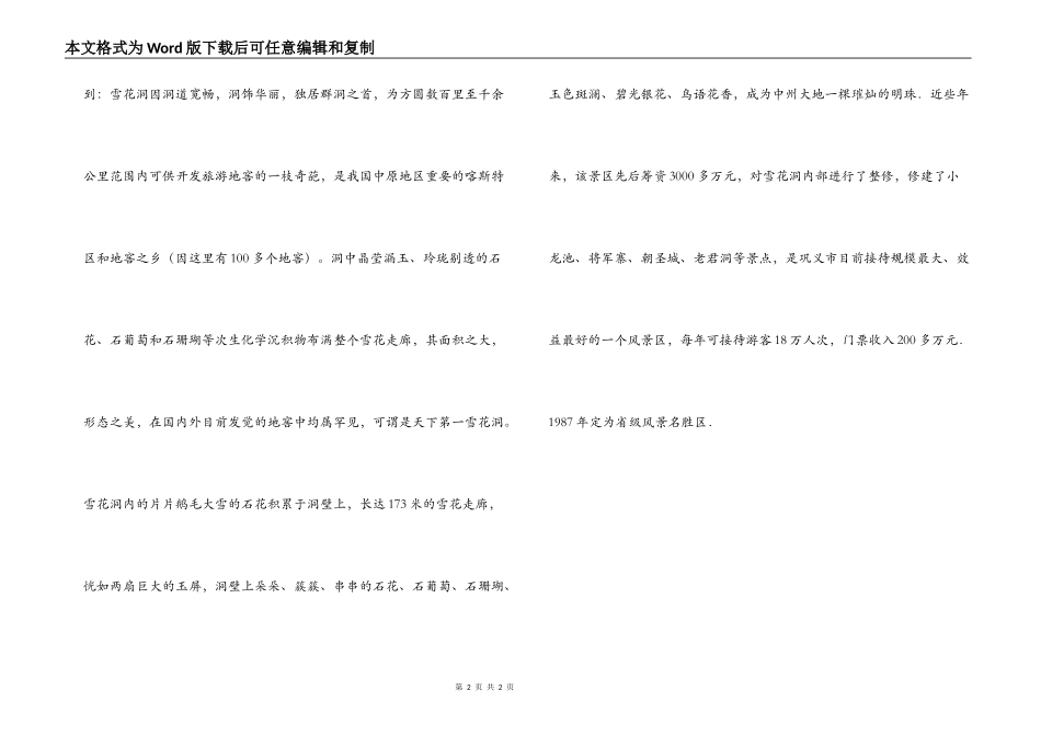 浮戏山雪花洞导游词_第2页