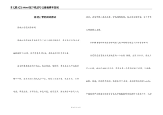 浮戏山雪花洞导游词