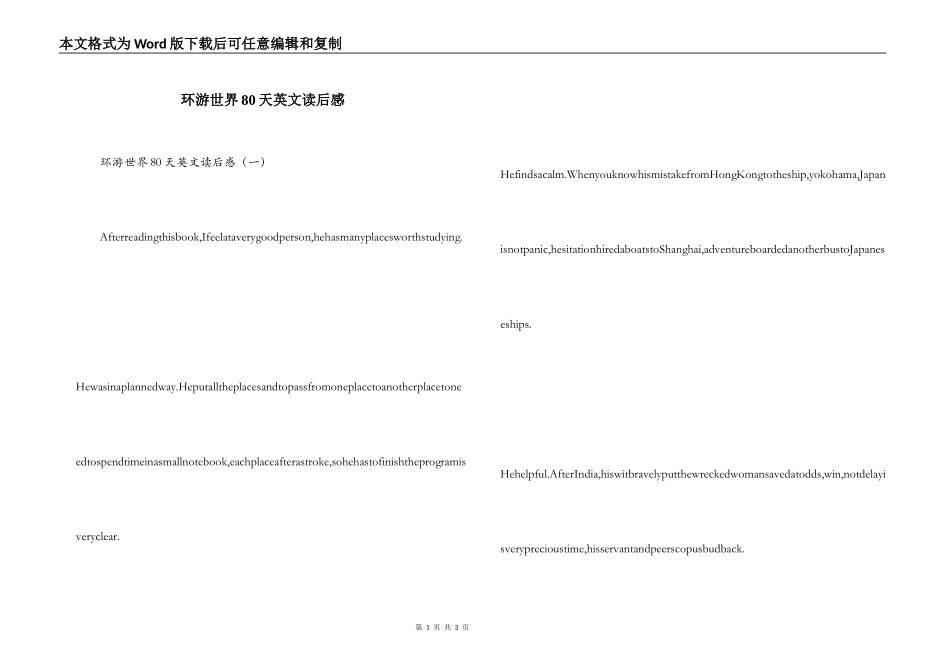 环游世界80天英文读后感_第1页