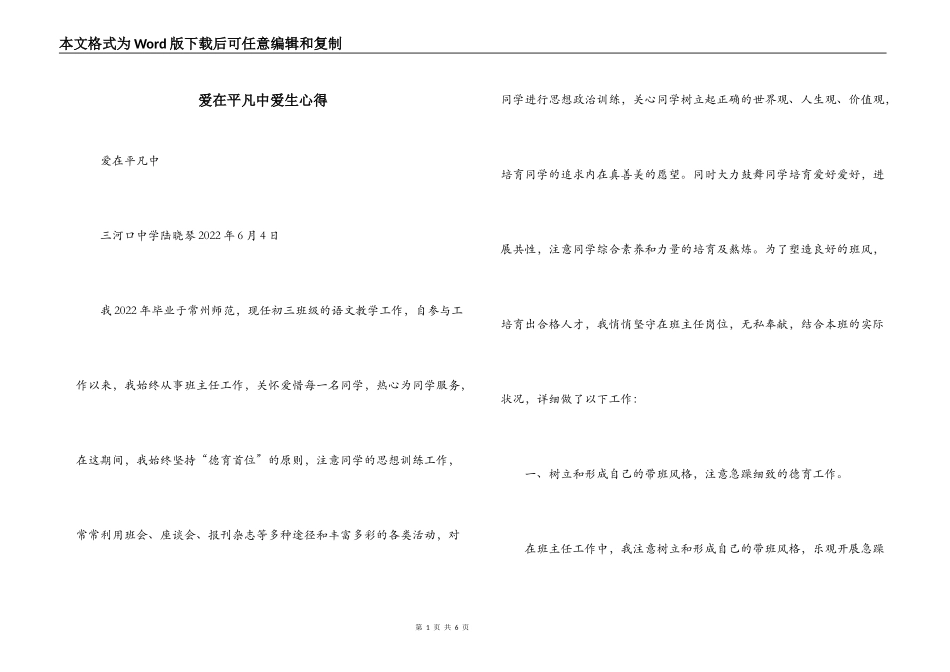 爱在平凡中爱生心得_第1页