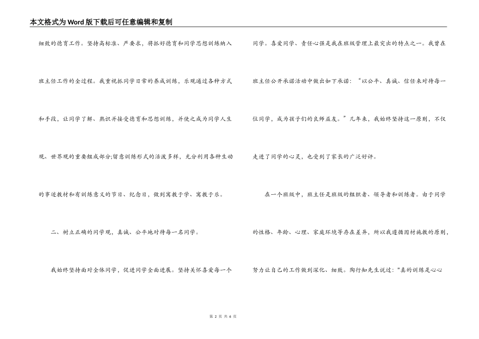 爱在平凡中爱生心得_第2页