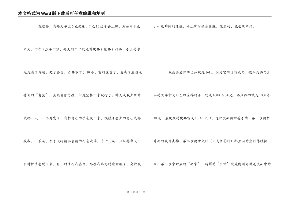 假期社会实践心得_第2页