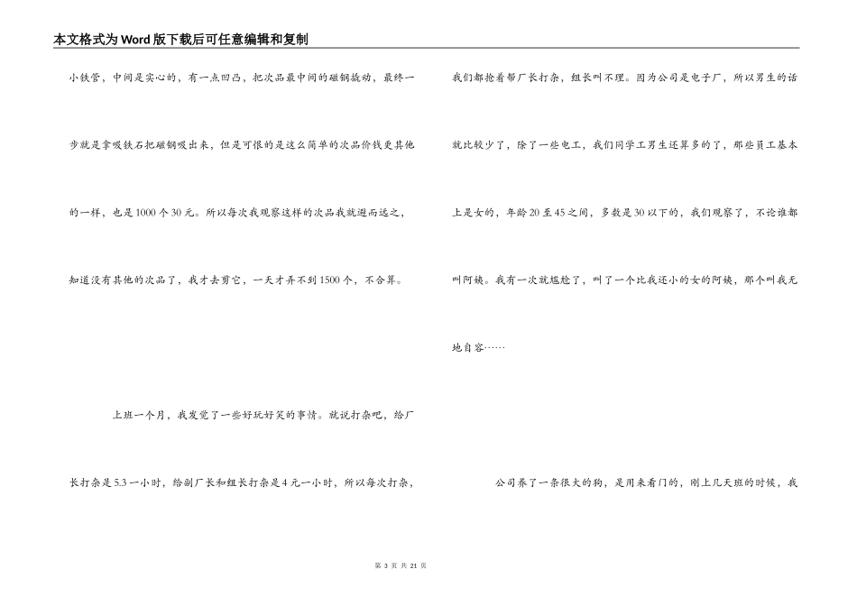 假期社会实践心得_第3页