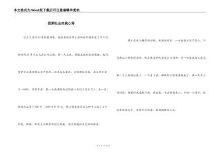 假期社会实践心得