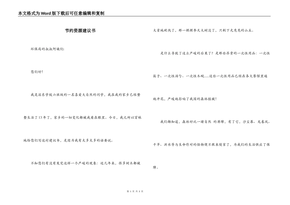 节约资源建议书_第1页