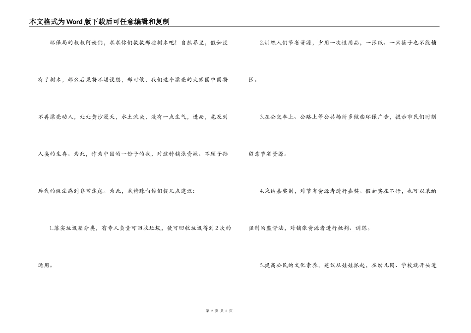 节约资源建议书_第2页