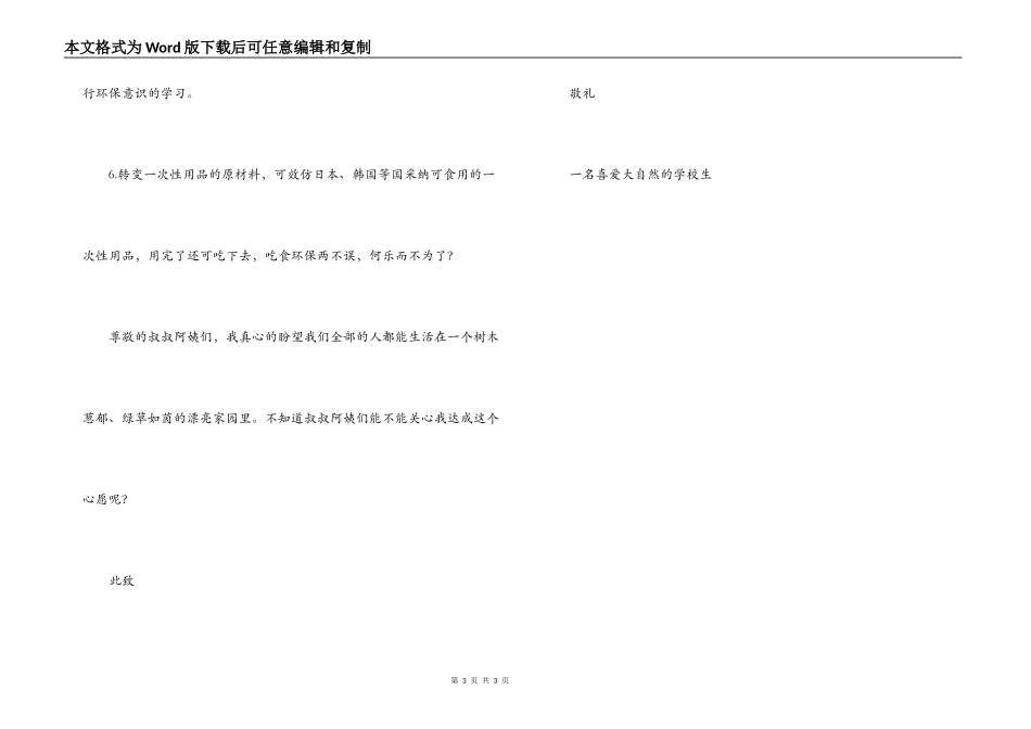 节约资源建议书_第3页