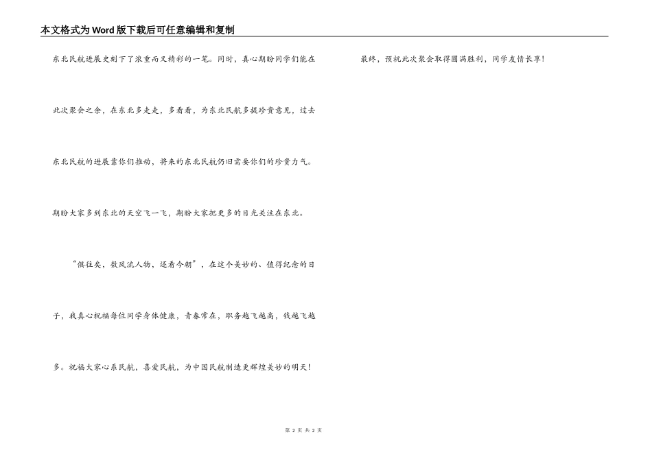 在××学院第××期学员入学三十年纪纪念酒会上的致辞_第2页