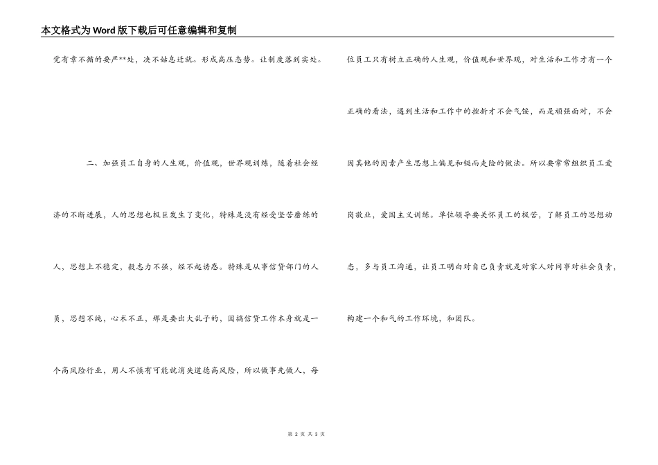 案件防控的学习心得体会_第2页