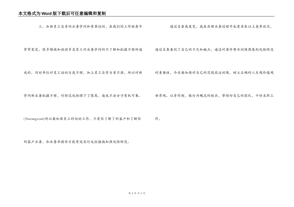 案件防控的学习心得体会_第3页