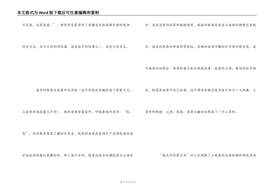 电影《公民凯恩》观后有感_第2页