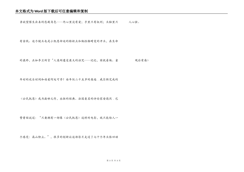 电影《公民凯恩》观后有感_第3页