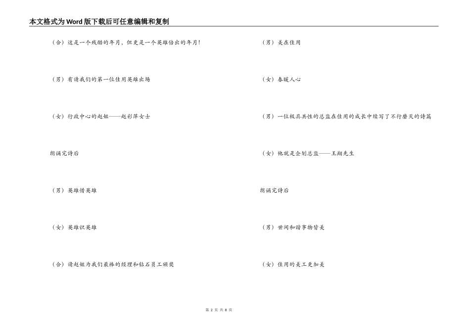 ×公司04年会主持人串词_第2页
