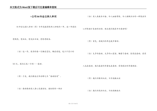 ×公司04年会主持人串词