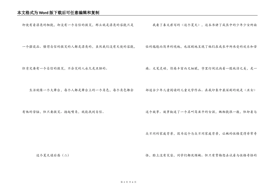 这个夏天读后感_第2页