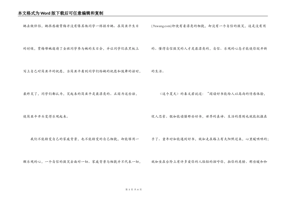 这个夏天读后感_第3页