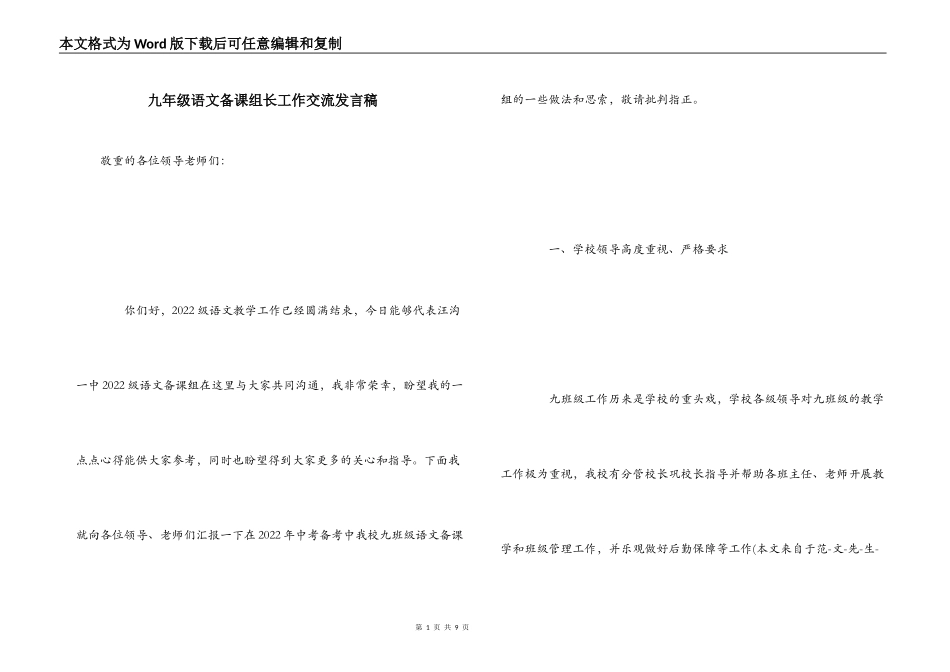 九年级语文备课组长工作交流发言稿_第1页