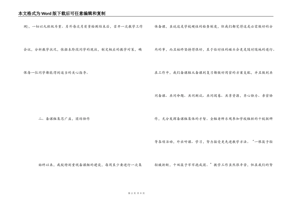 九年级语文备课组长工作交流发言稿_第2页