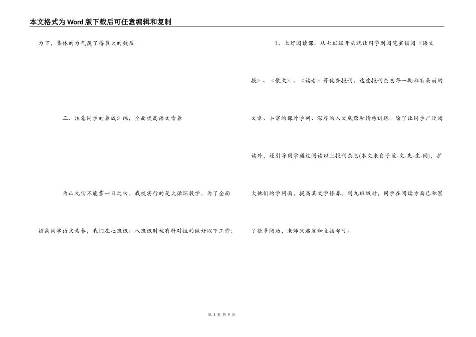 九年级语文备课组长工作交流发言稿_第3页