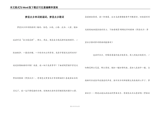 梦里水乡串词朗诵词；梦里水乡歌词