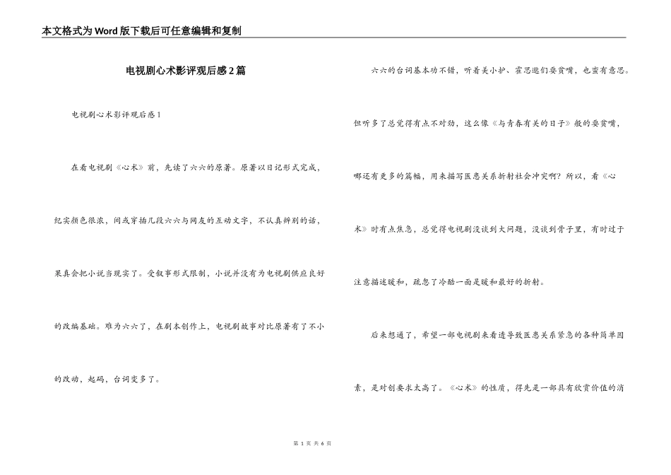 电视剧心术影评观后感2篇_第1页