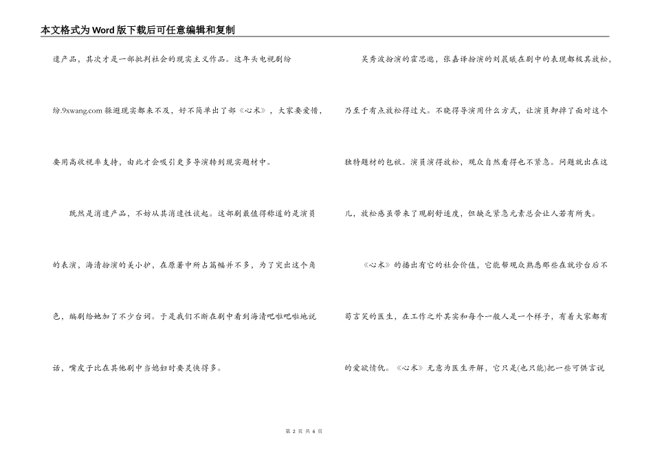 电视剧心术影评观后感2篇_第2页