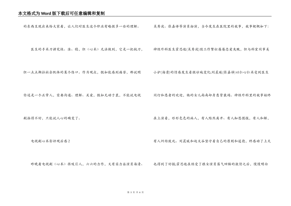 电视剧心术影评观后感2篇_第3页