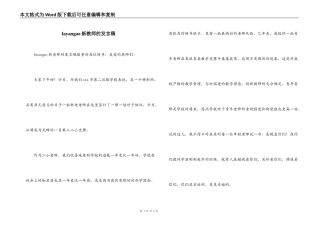 fayangao新教师的发言稿