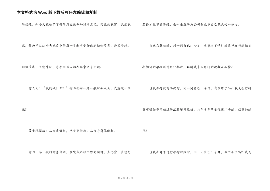 公司财务“开源节流，降低成本”演讲稿_第2页