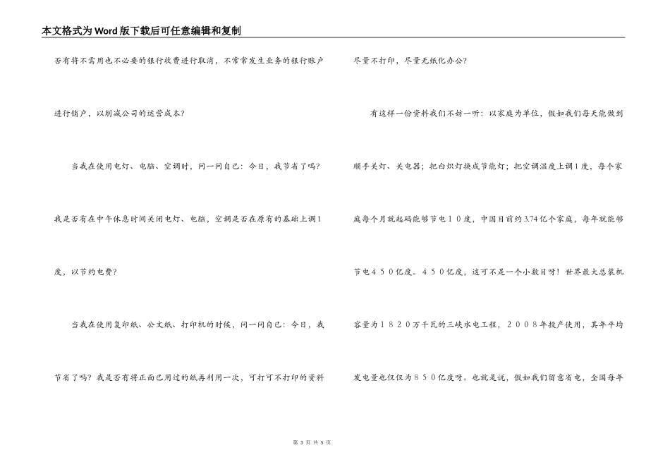 公司财务“开源节流，降低成本”演讲稿_第3页