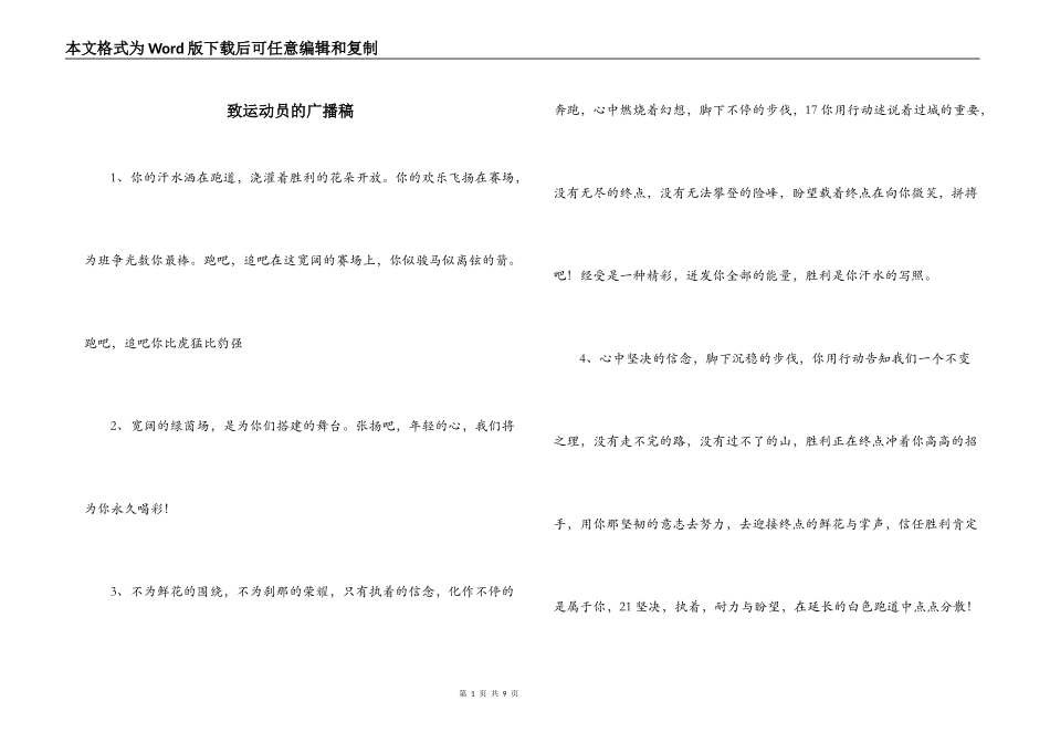致运动员的广播稿_第1页