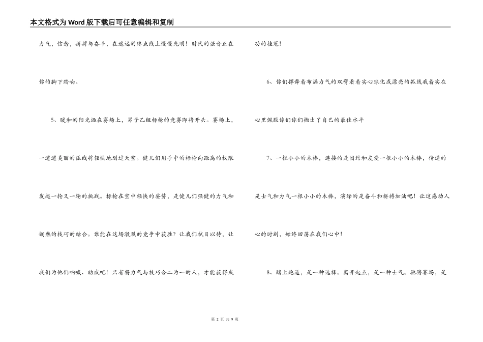致运动员的广播稿_第2页