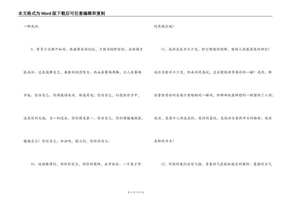 致运动员的广播稿_第3页