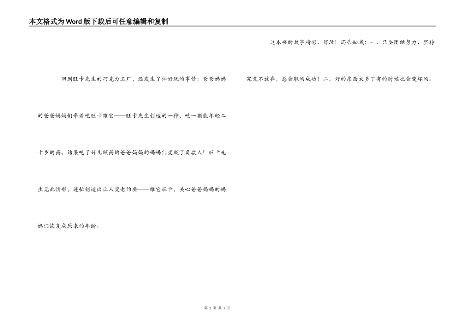 查理与大玻璃升降机读后感_第2页