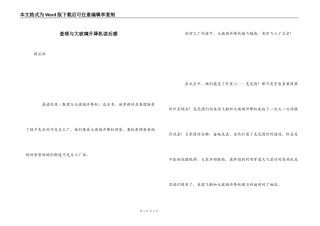 查理与大玻璃升降机读后感