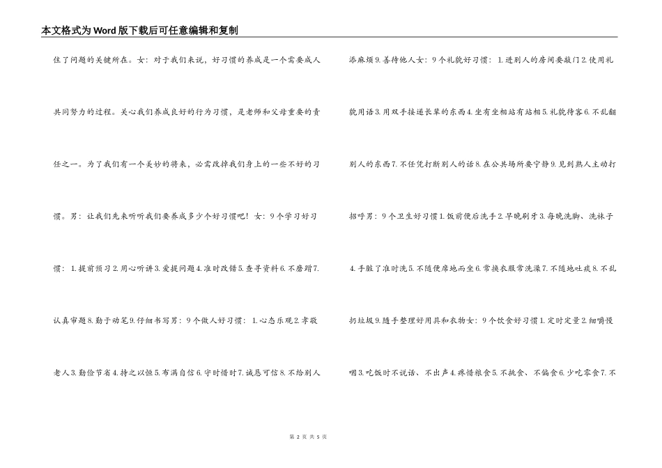 小学红领巾广播稿 养成好的习惯_第2页