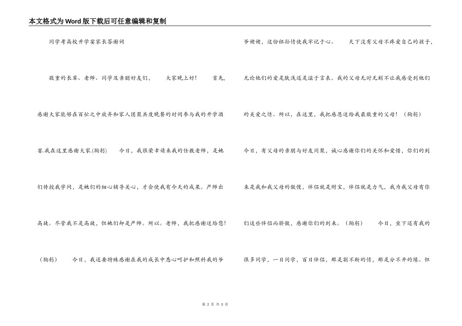 学生高考升学宴家长答谢词_第2页
