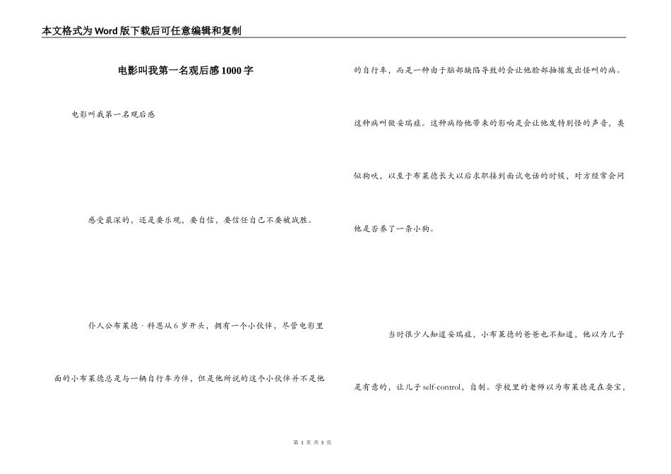 电影叫我第一名观后感1000字_第1页