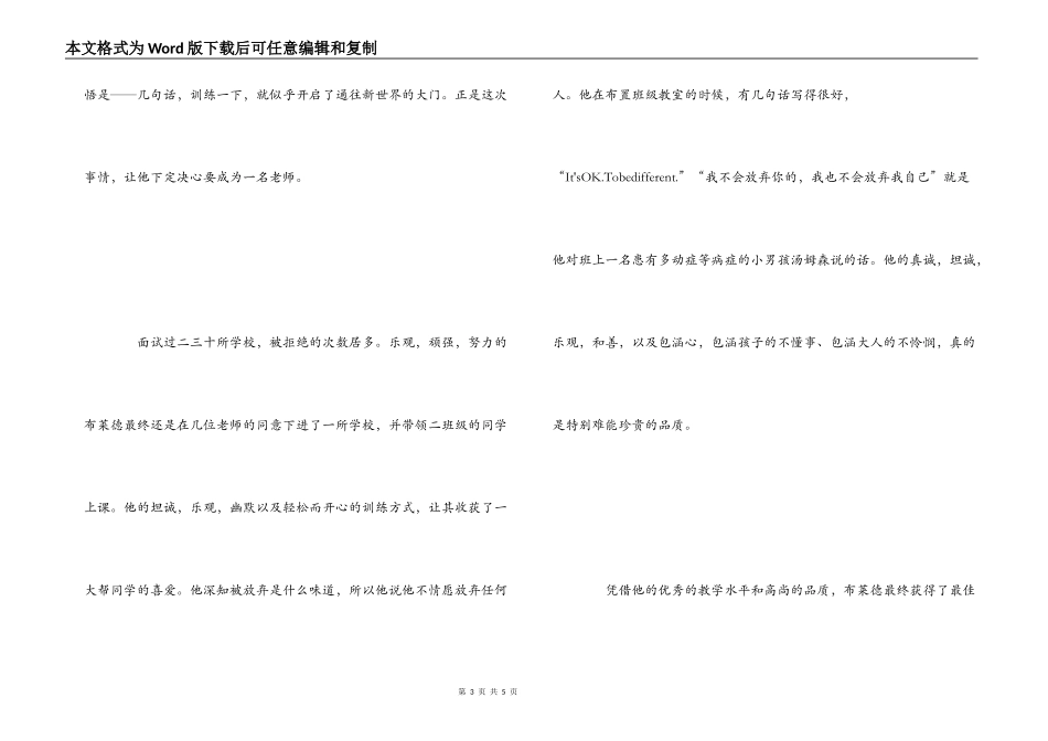 电影叫我第一名观后感1000字_第3页