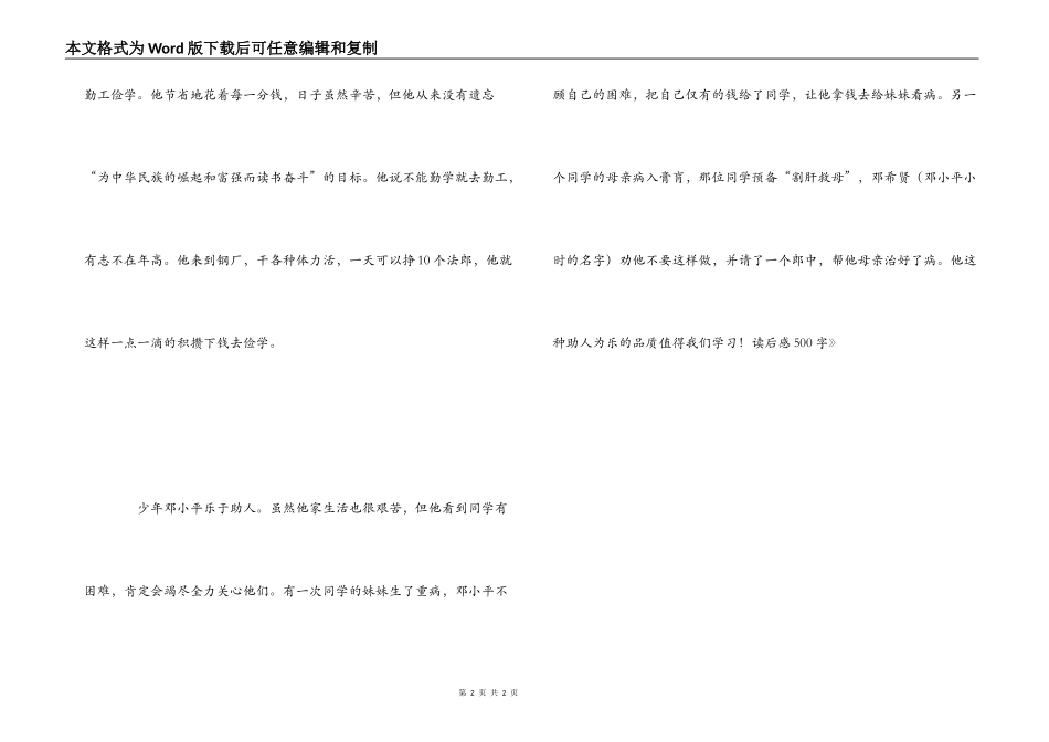 《少年邓小平》读后感500字_第2页