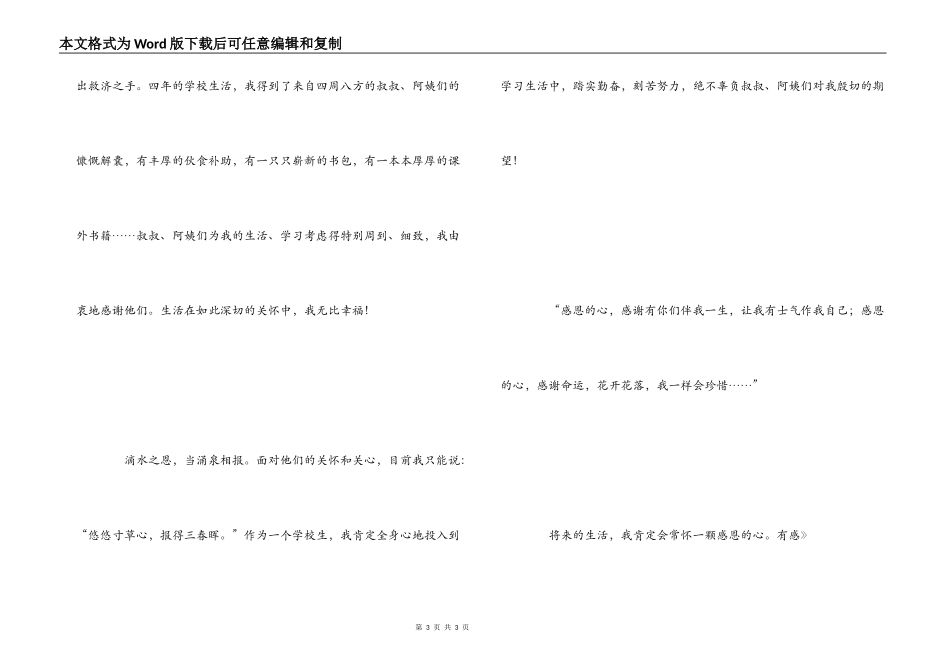 感恩的心——读《熊猫小弟传奇》有感_第3页
