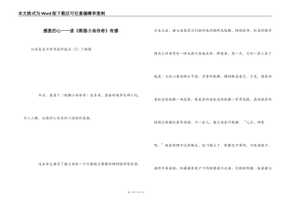 感恩的心——读《熊猫小弟传奇》有感