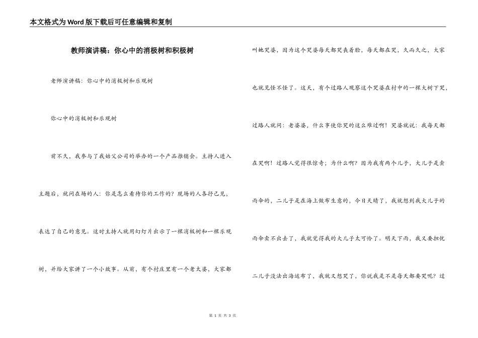 教师演讲稿：你心中的消极树和积极树_第1页