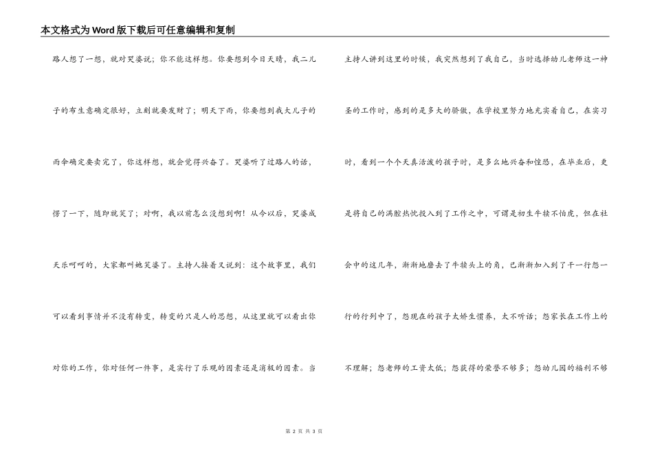 教师演讲稿：你心中的消极树和积极树_第2页